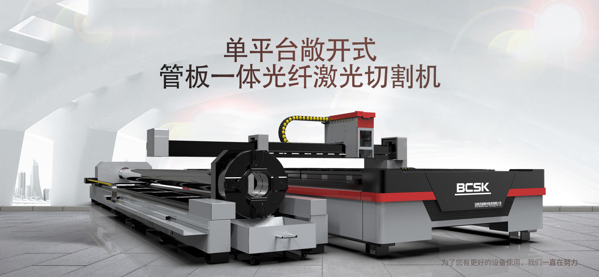 管板一體激光切割機(jī)