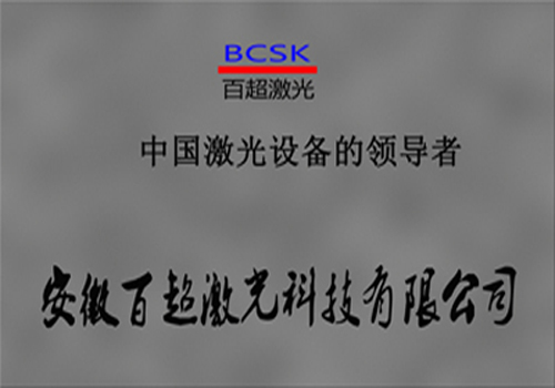 BCLG型雙驅(qū)敞開式管板一體光纖激光切割機(jī)