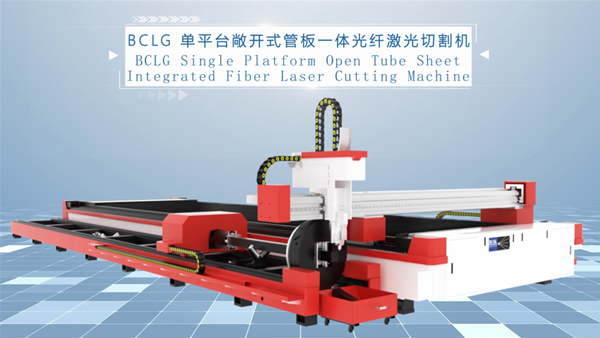 BCLG管板一體光纖激光切割機三維動畫演示視頻
