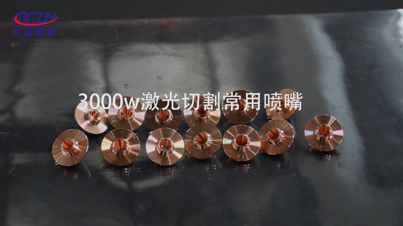 3000瓦激光切割機(jī)噴嘴選型說(shuō)明